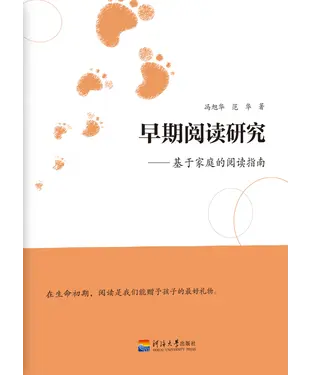 書封 早期阅读研究：基于家庭的阅读指南