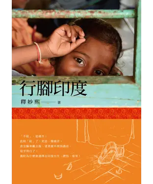 書封 行腳印度