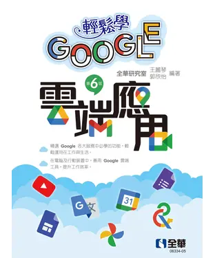 書封 輕鬆學Google雲端應用