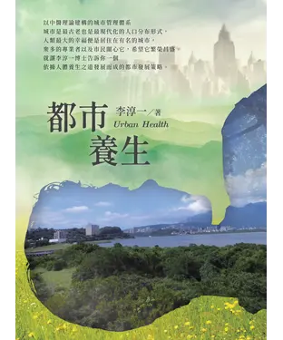 書封 都市養生