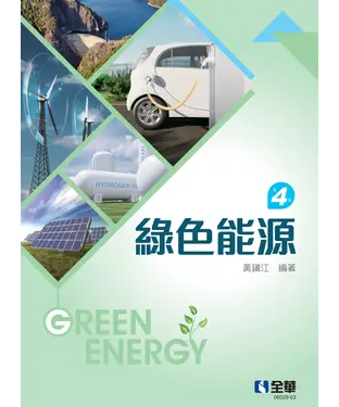 書封 綠色能源