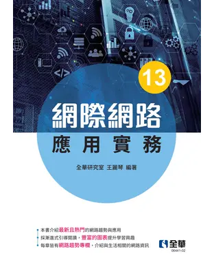 書封 網際網路應用實務