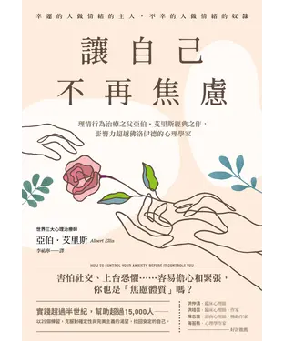 書封 讓自己不再焦慮：【幸運的人做情緒的主人，不幸的人做情緒的奴隸】