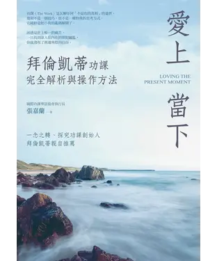書封 愛上當下：拜倫凱蒂功課完全解析與操作方法