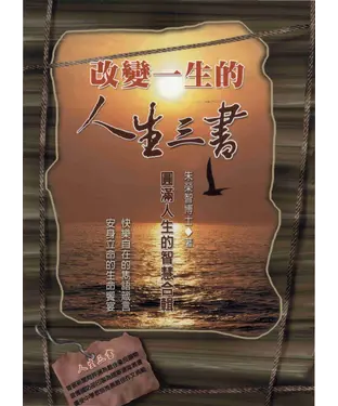 書封 改變一生的人生三書