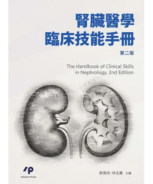 書封 腎臟醫學臨床技能手冊