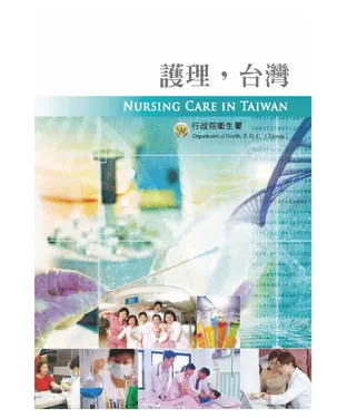 書封 護理，台灣