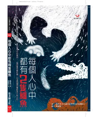 書封 每個人心中都有兩隻鱷魚