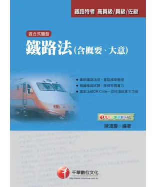 書封 鐵路法（含概要、大意）
