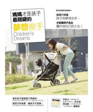 書封 媽媽才是孩子最關鍵的夢想推手