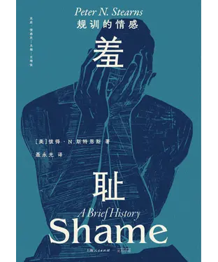 書封 羞耻：规训的情感