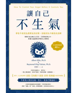 書封 讓自己不生氣