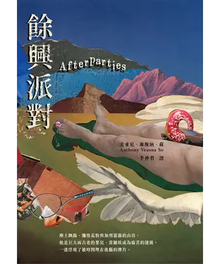 書封 餘興派對
