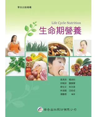 書封 生命期營養