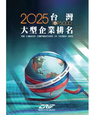 書封 2025台灣大型企業排名TOP5000