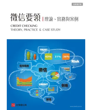 書封 徵信要領：理論、實務與案例