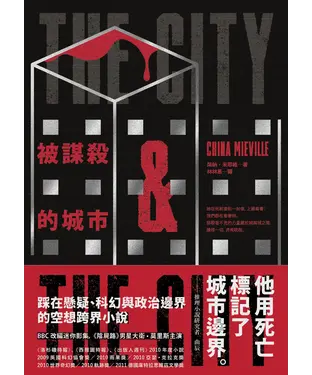 書封 被謀殺的城市