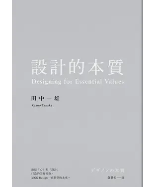 書封 設計的本質