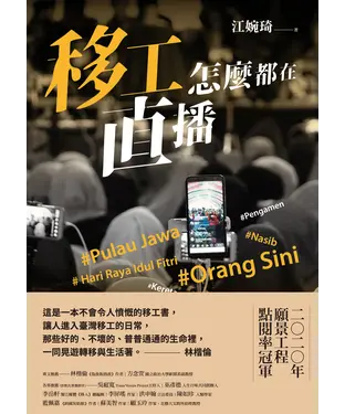書封 移工怎麼都在直播