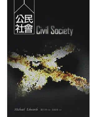 書封 公民社會