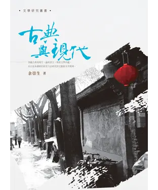 書封 古典與現代